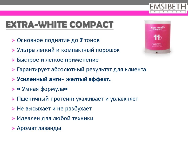 EXTRA-WHITE COMPACT  Основное поднятие до 7 тонов  Ультра легкий и компактный порошок